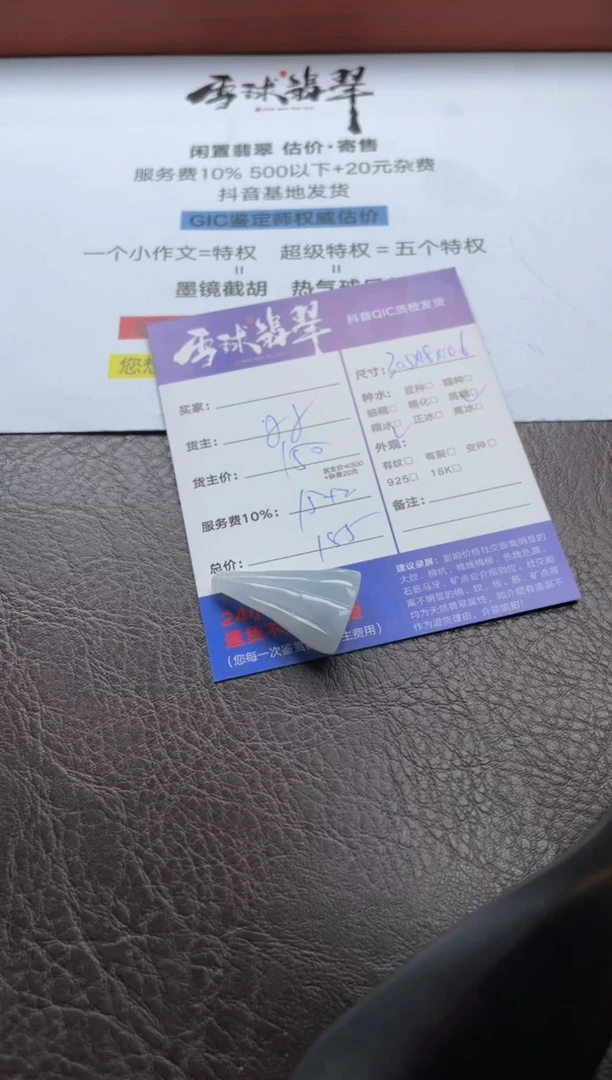 翡翠未镶嵌颈饰水*?1670708016