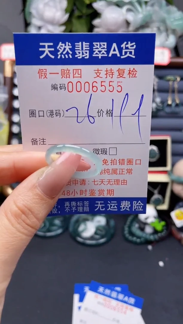 翡翠戒指未镶嵌26*6555 1