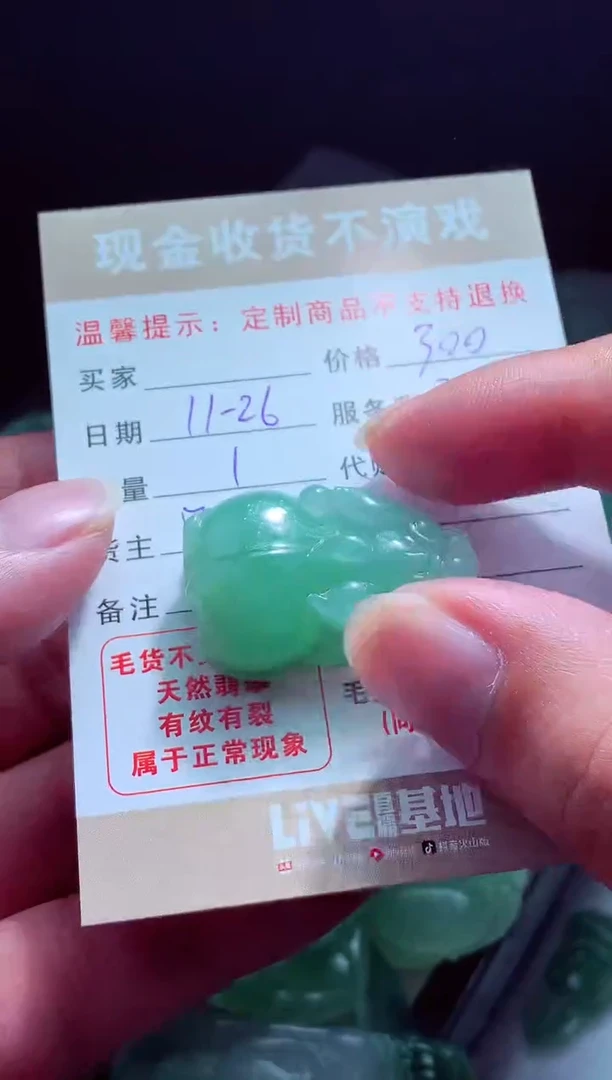 未镶嵌定制翡翠A*翡翠毛货定制518087