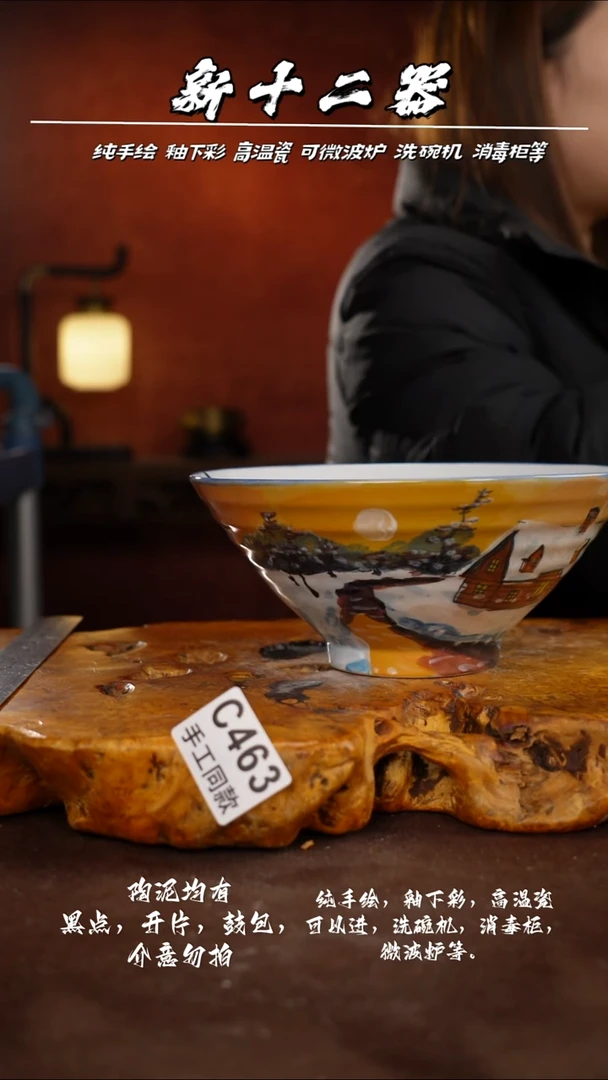 C463新十二器瓷器