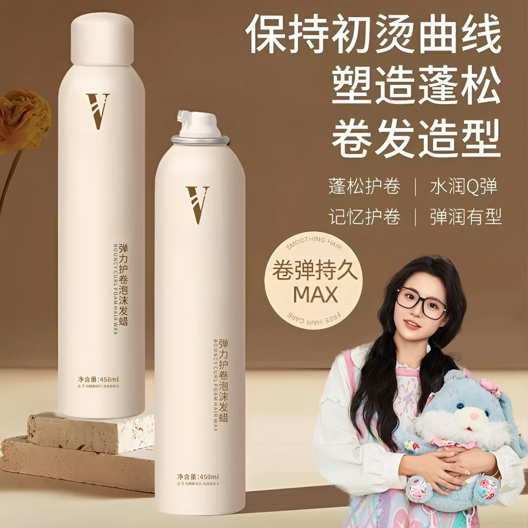 【小鱼海棠】泡沫发蜡法式烫自然蓬松滋养保湿女士卷弹力素