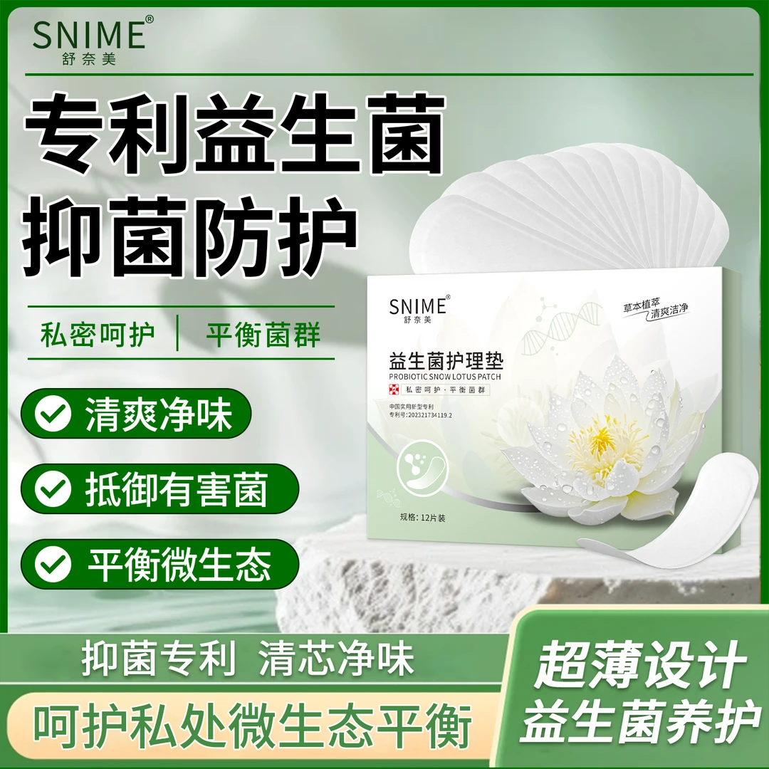 益生菌护理垫雪莲护垫净味女性私处保养草本护理垫