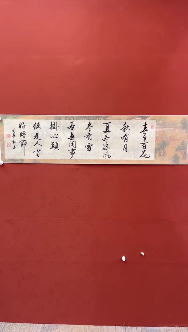 【闪购商品】书法四季诗-四尺对开