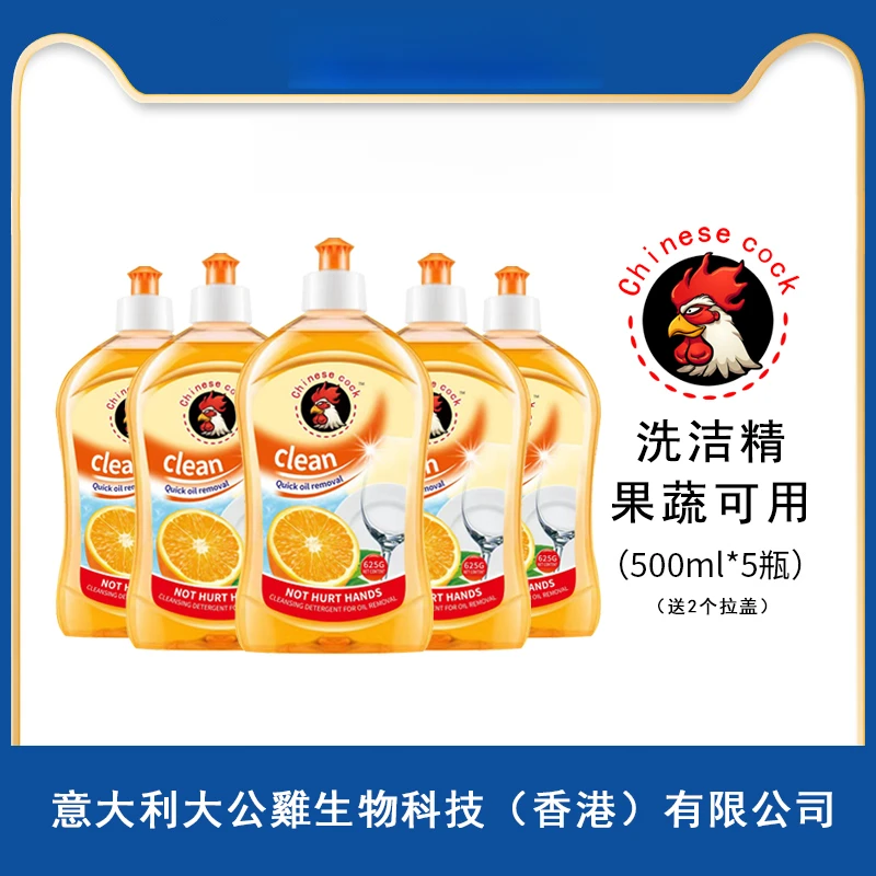 大公鸡果蔬净拍1发5浓缩洗洁精果蔬可用温低泡易漂净西柚去油去污
