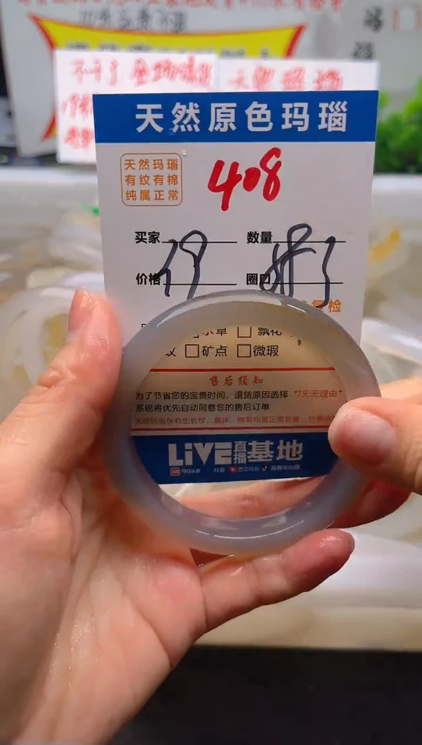 手镯玛瑙/玉髓未镶嵌408