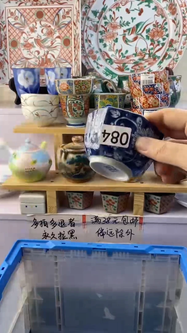 瓷片妙*子满38包邮谨慎参拍084