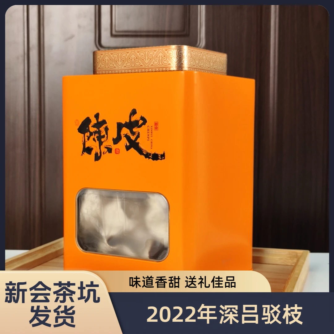 【送礼佳品】2022深吕驳枝大红皮 自然生晒 干仓储存