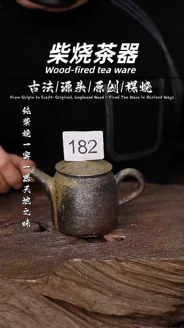 泥舍柴烧精品茶器