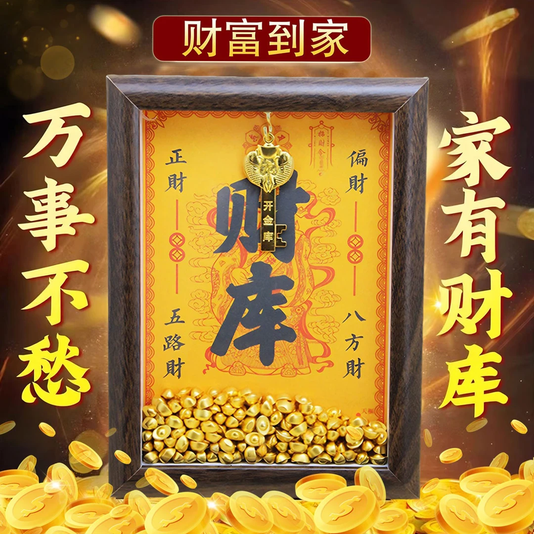 【正版】开金库黄财神财库相框办公室工位摆件金钥匙招财创意小物件
