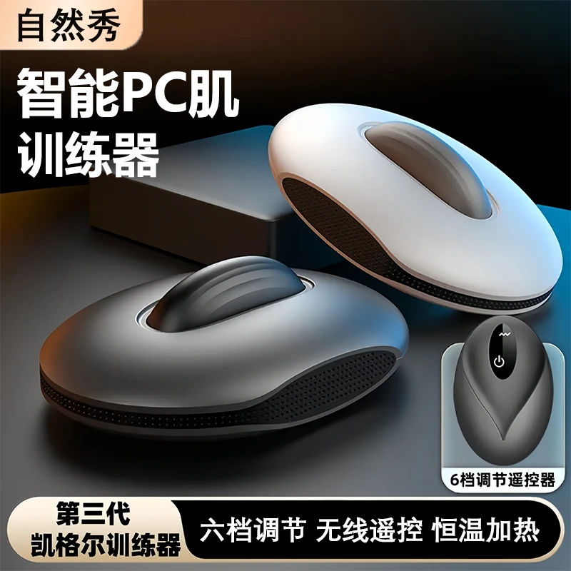 【电动PC肌按摩训练器】男凯格尔训练器盆底肌自动锻炼家用运动健身