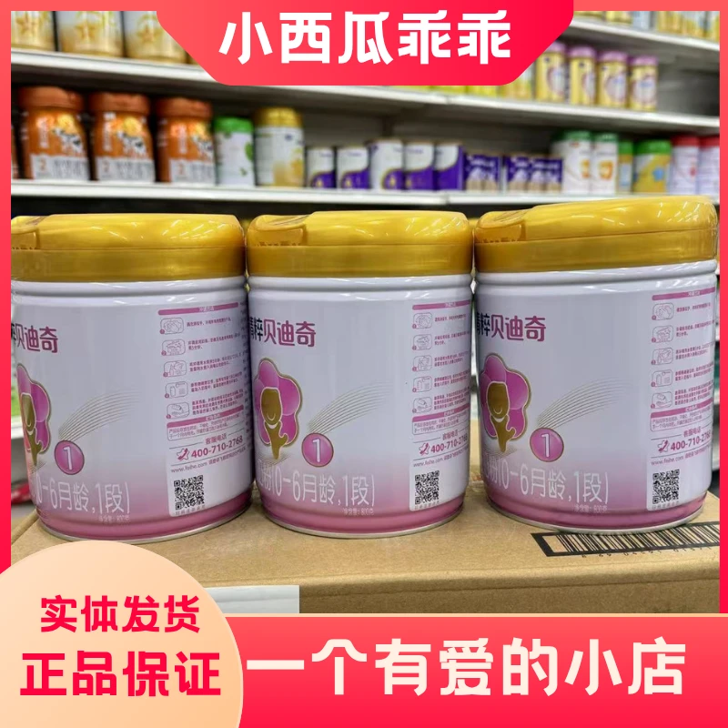 【贝*迪*奇*800克牛奶粉】宝宝奶粉原装正品发货