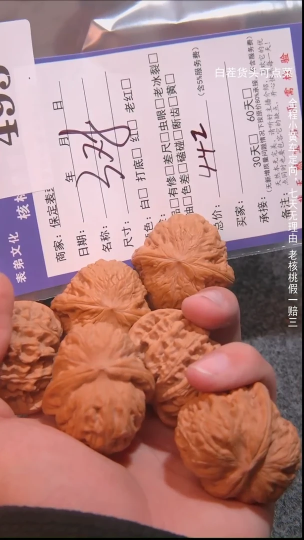 把件文玩核桃周*阳3对493諘帝文化