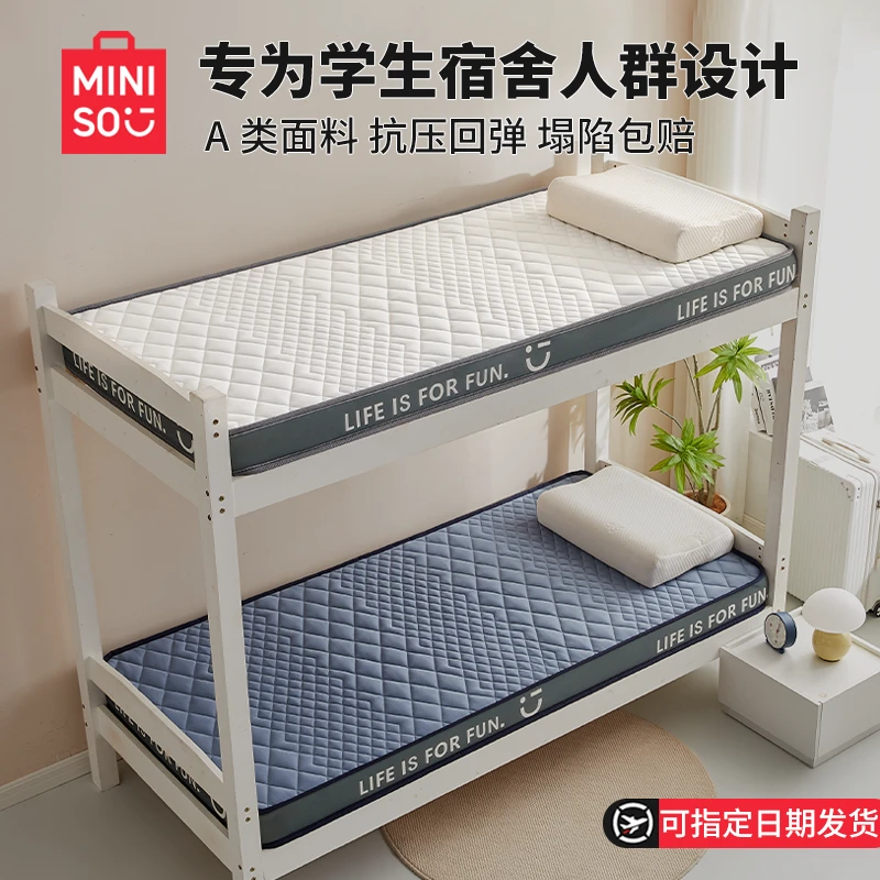 名创优品宿舍学生乳胶床垫遮盖物软垫单人家用卧室租房专用地铺垫