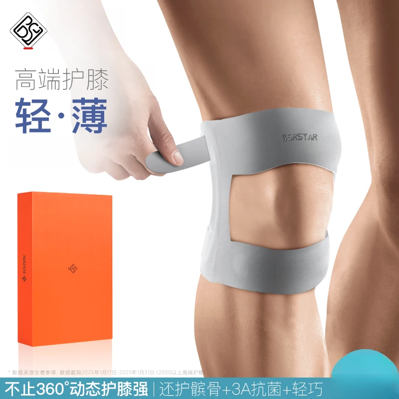 百斯锐5E无痕空气护膝运动膝盖关节女半月板男髌骨带护膝保护