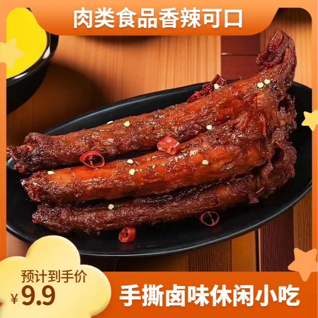 （到手13根手撕烤脖）上班追剧必备休闲小零食卤味烤脖