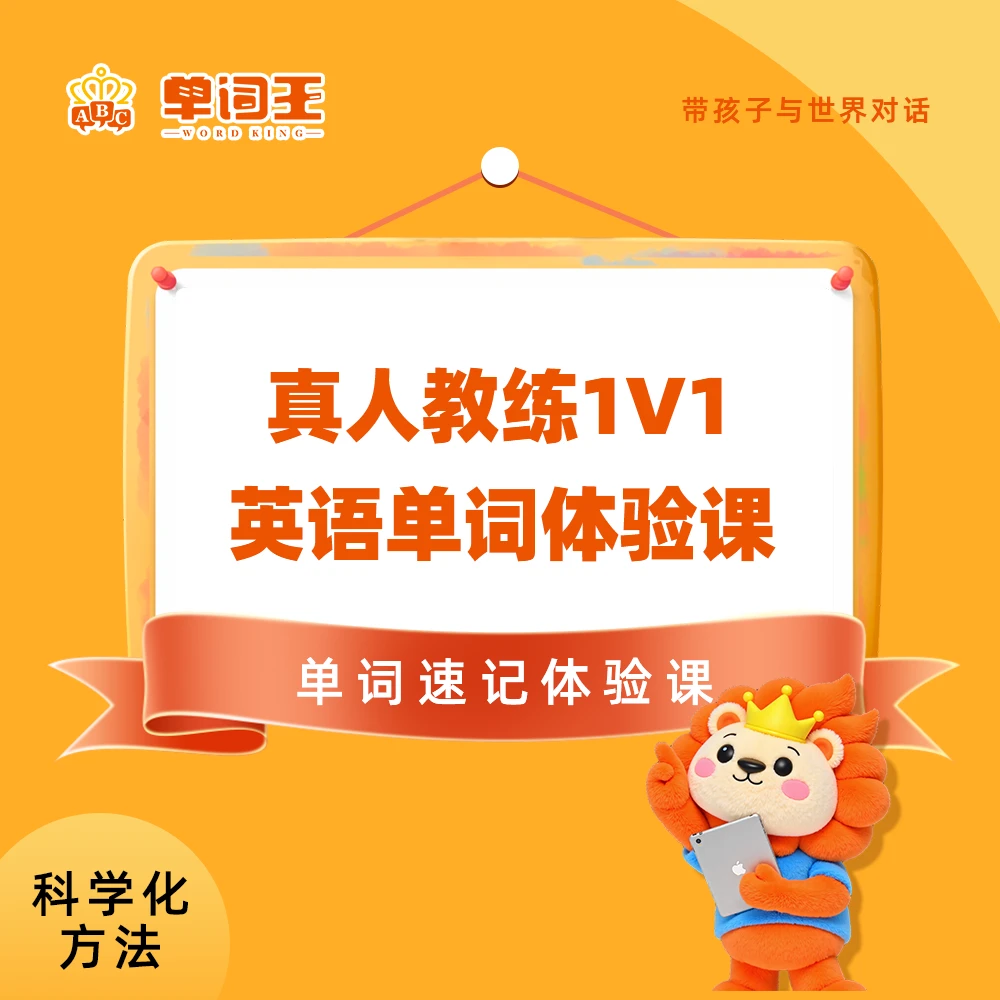 单词速记快速记课包（惠-内部）