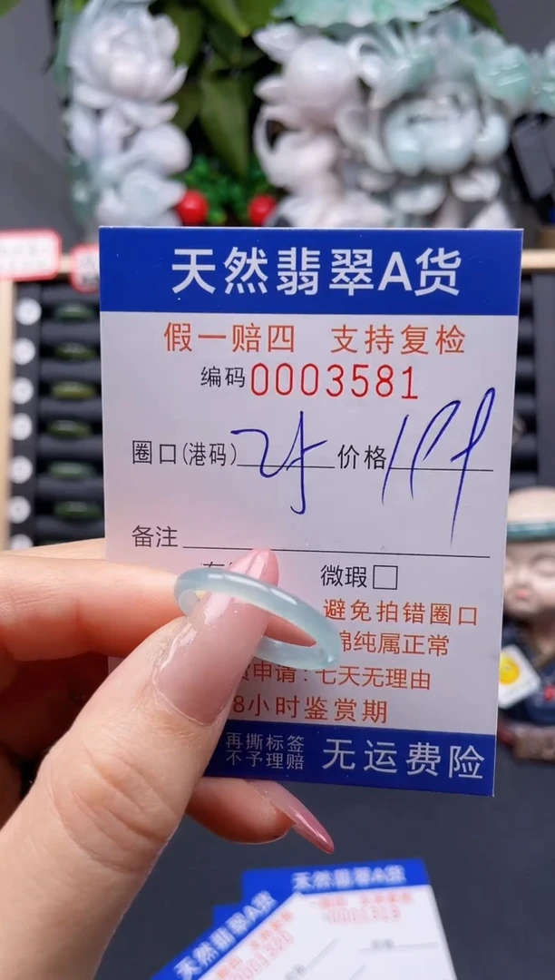 翡翠戒指未镶嵌25*3581