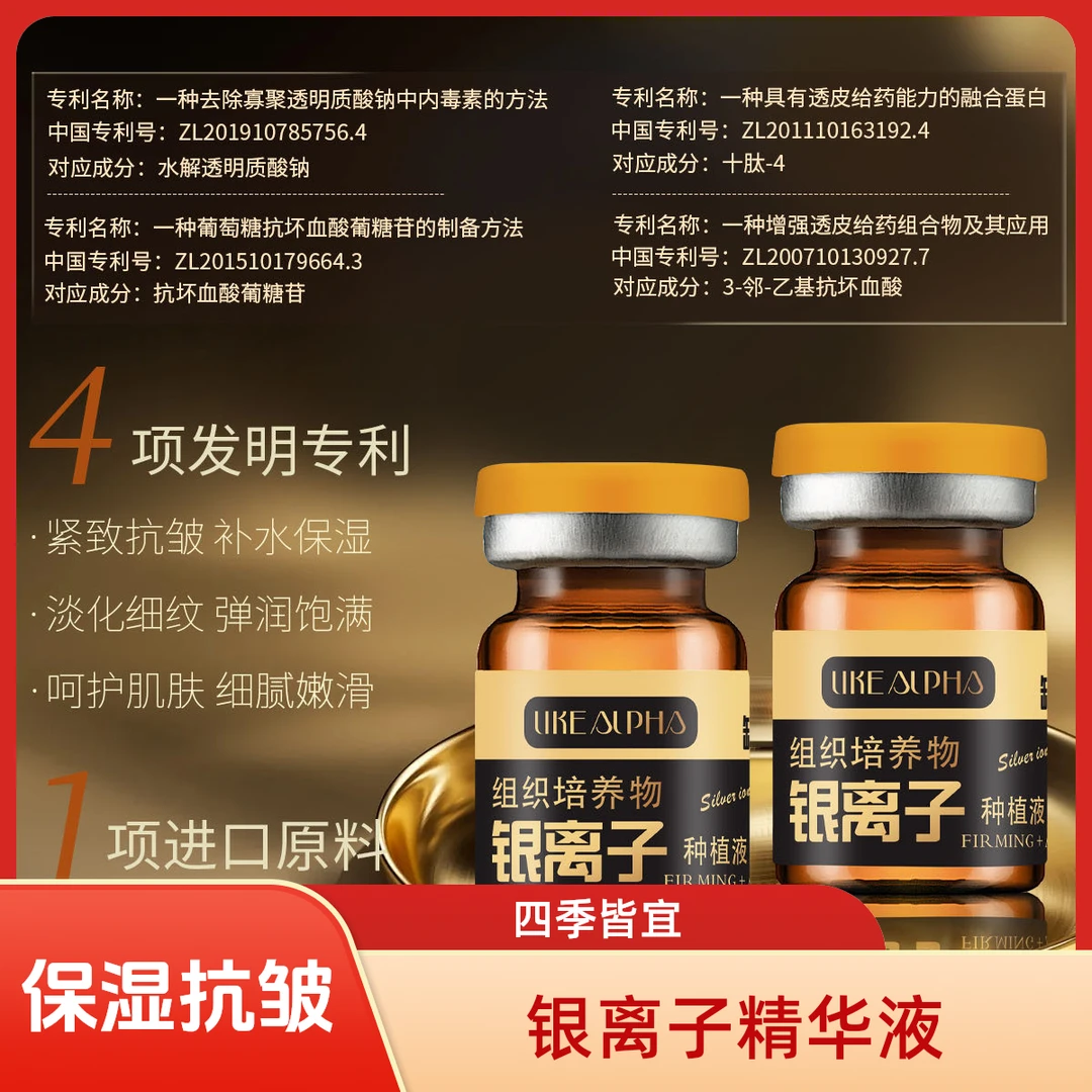 （Y美级缺端胶原）银离子抗皱强淡纹高保湿组织培养物种植液 阿尔法