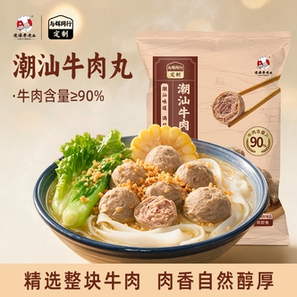 【与辉定制】达濠李老二潮汕牛肉丸250g*3包/4包