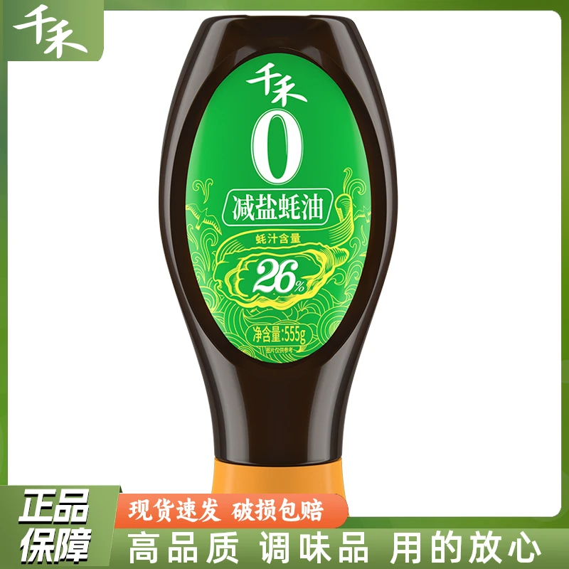 千禾减盐26%蚝油555g/挤挤装蚝汁拌馅烧烤炒菜火锅蘸料腌制调味品