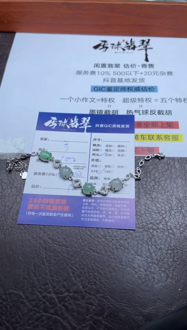 银S925镶嵌手链翡翠辞*.1235906571