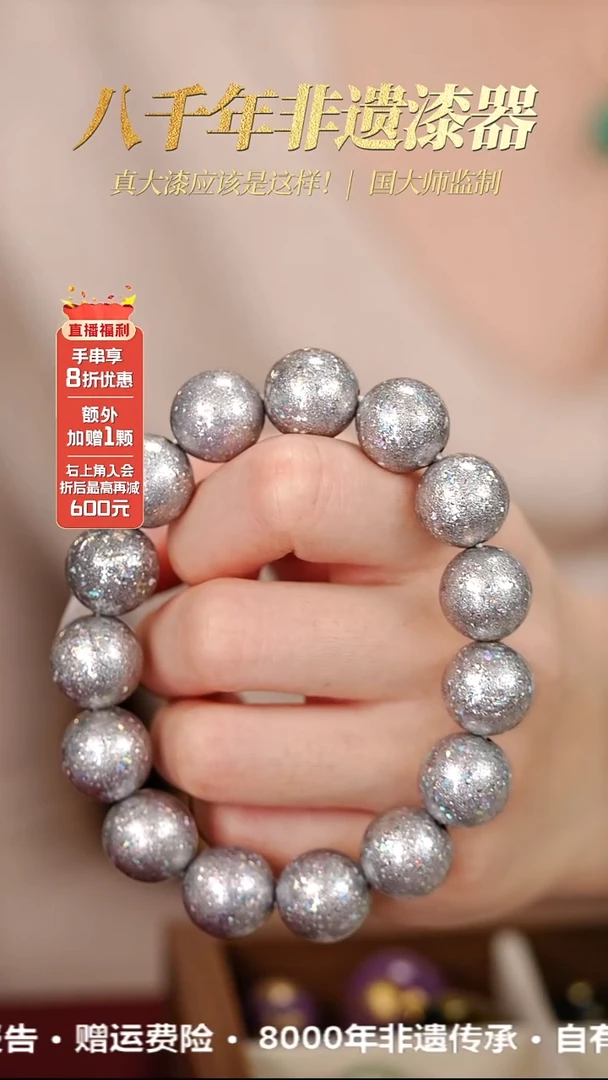 髹新1.5镭射2077真非遗大漆手串13+1