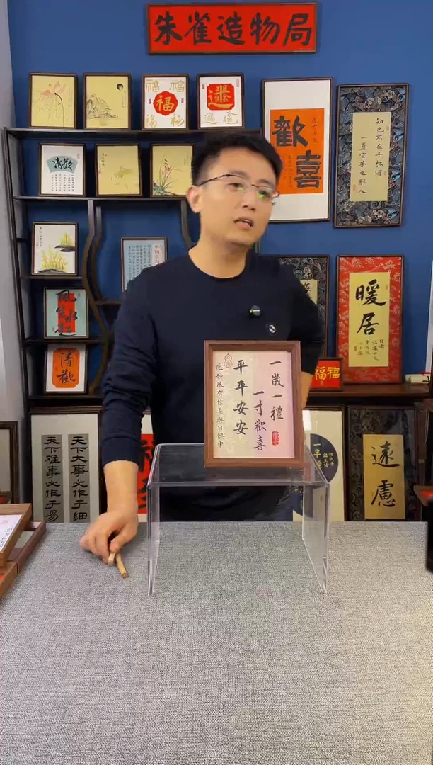 书法【一岁一礼  】原创手写装饰摆台