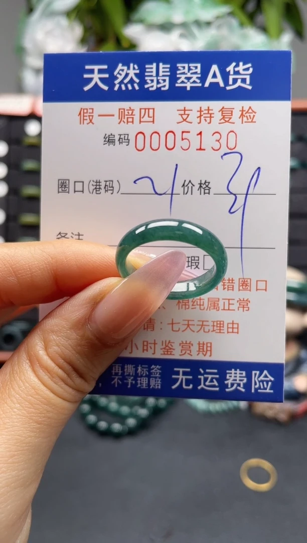 未镶嵌戒指翡翠21*5130