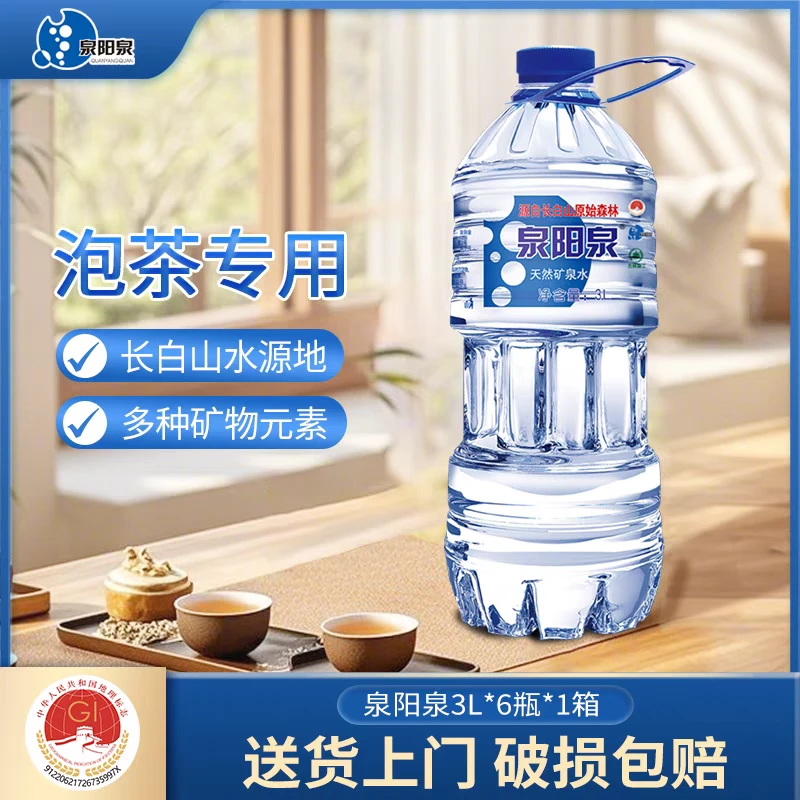 泉阳泉天然矿泉水3L✘6桶