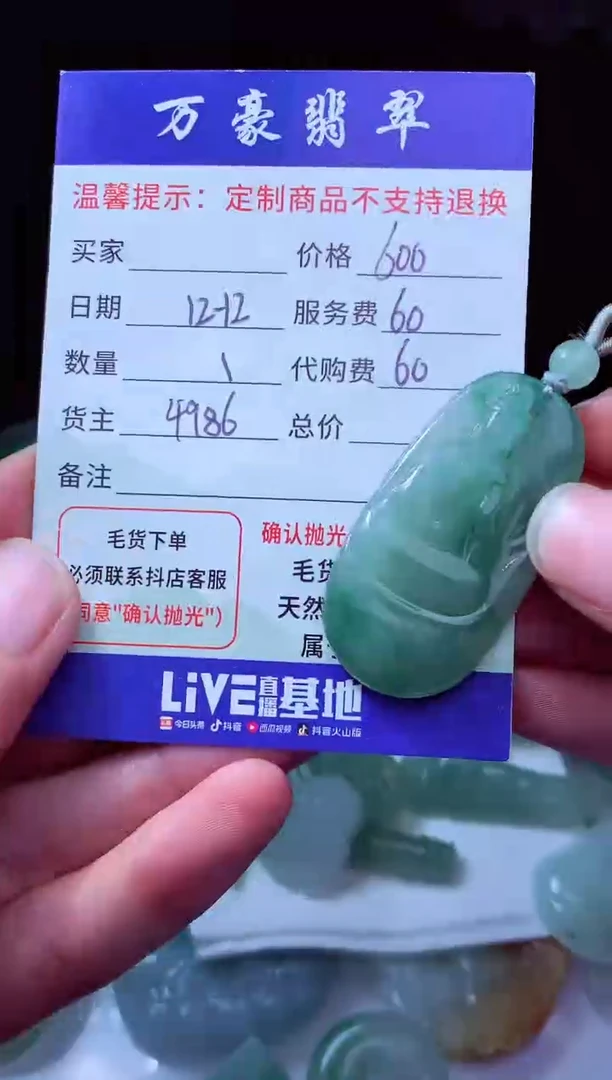 未镶嵌定制翡翠我****）翡翠毛货定制204701