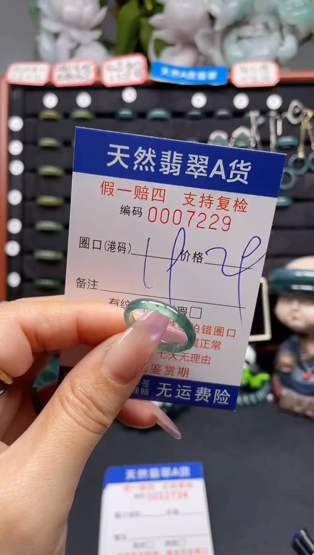 未镶嵌戒指翡翠19*7229