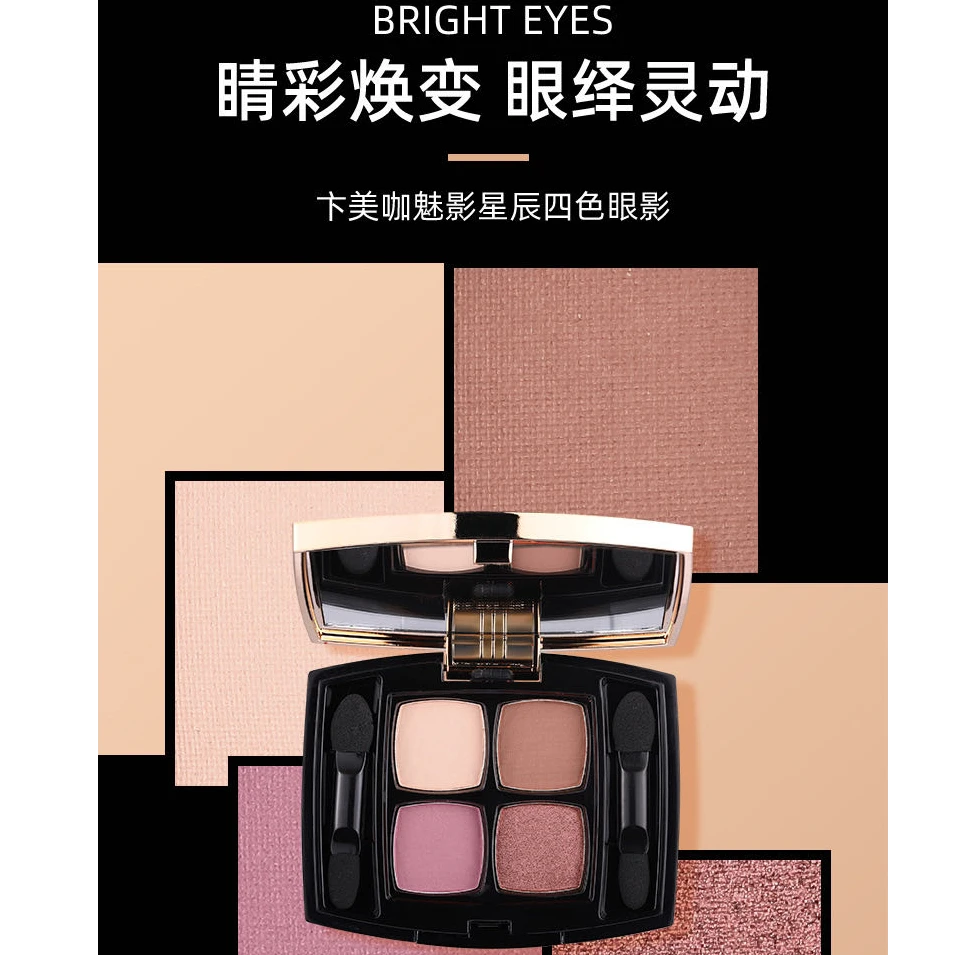 卞美咖魅影星辰四色眼影