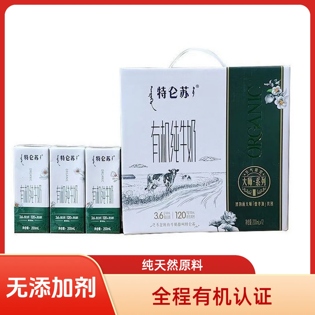 蒙牛特仑苏大师限定有机纯牛奶200ml*12盒（7月）