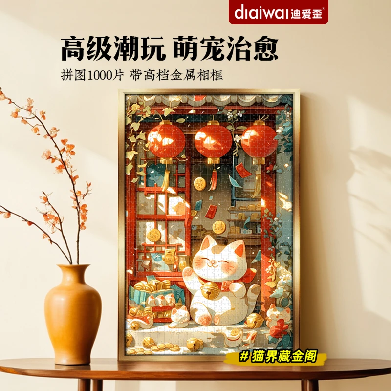 迪爱歪拼图1000片猫界藏金阁带相框周末宅家深度治愈系一千块拼装