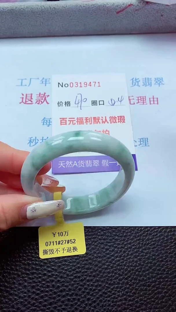 【闪购商品】翡翠手镯未镶嵌00319471