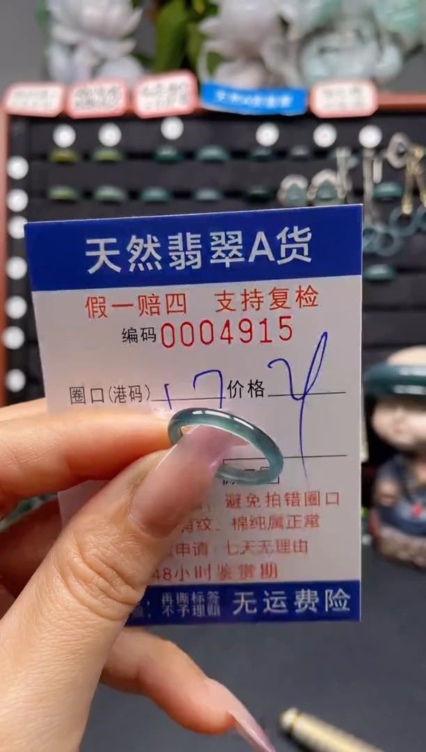 未镶嵌戒指翡翠17*4915