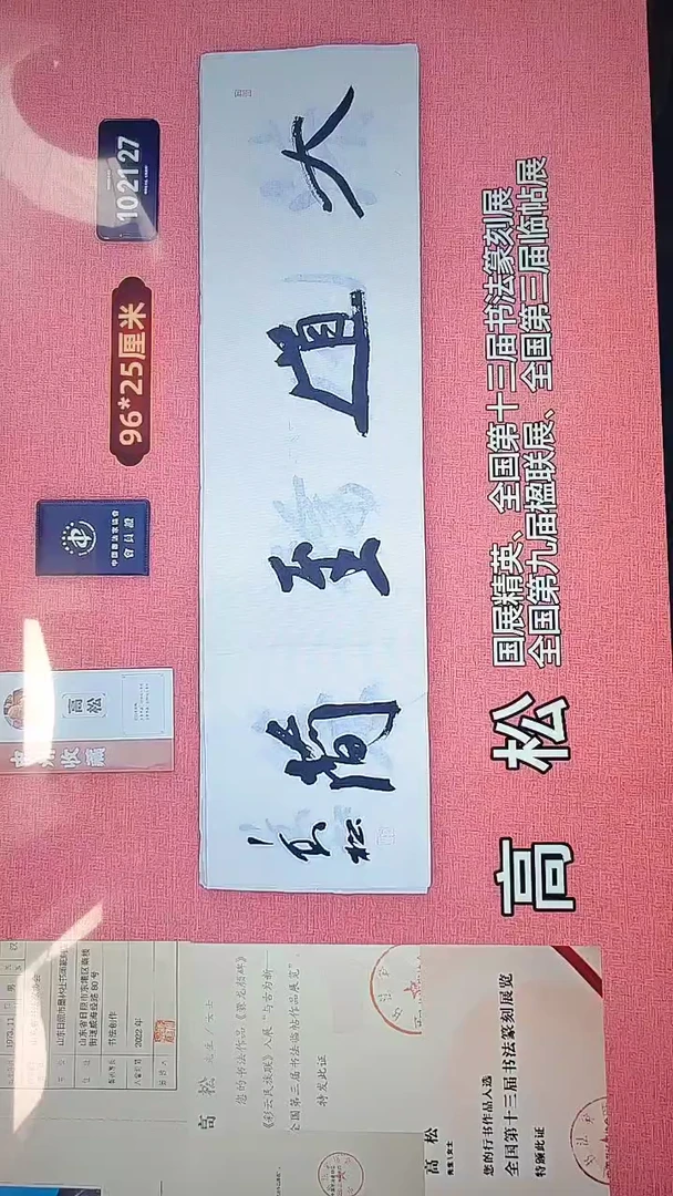 书法258    高老师书法作品
