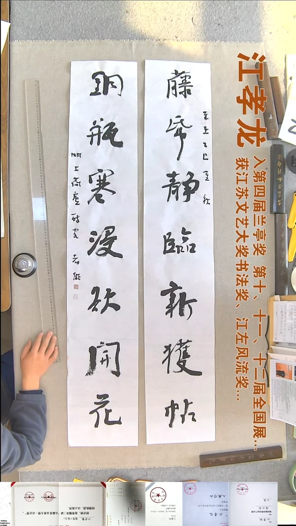 书法江孝龙书法对联福利23*138*2藤纸