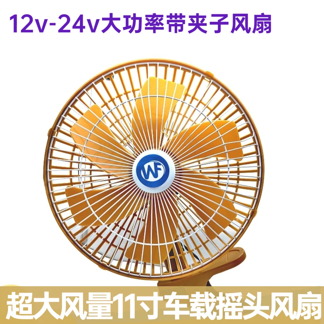 车载风扇24v大货车专用12V汽车用小车电风扇加强型车内强风大风力