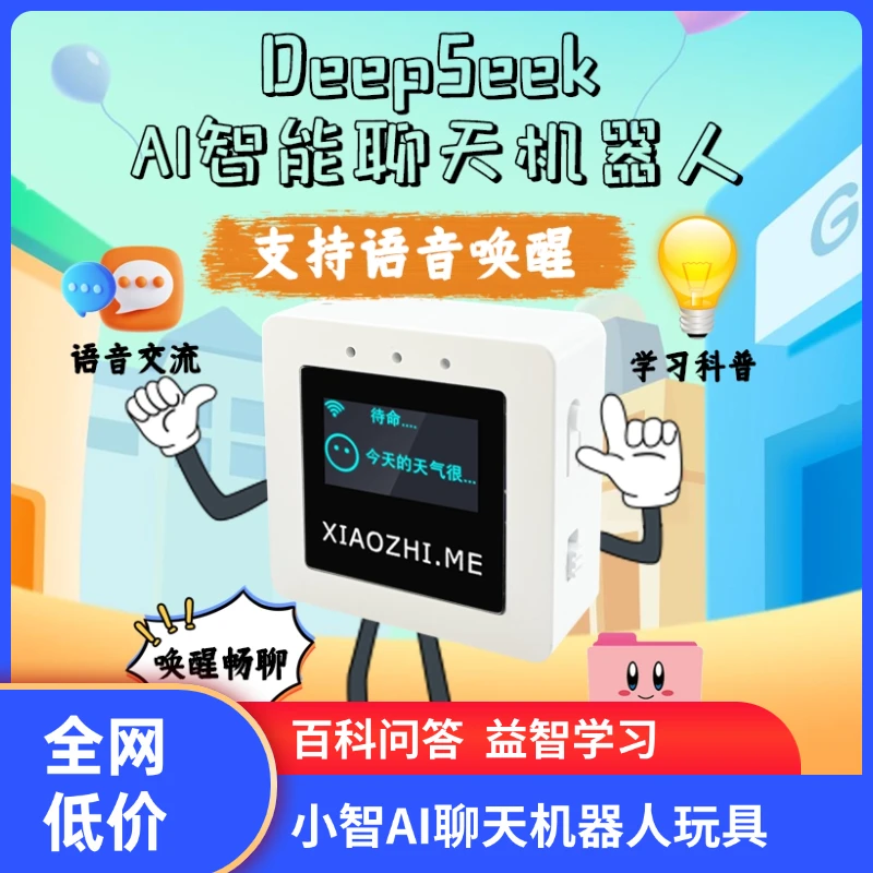 小智ai机器人玩具聊天对话小智AI带语音唤醒ESP32-C3开发板可编程
