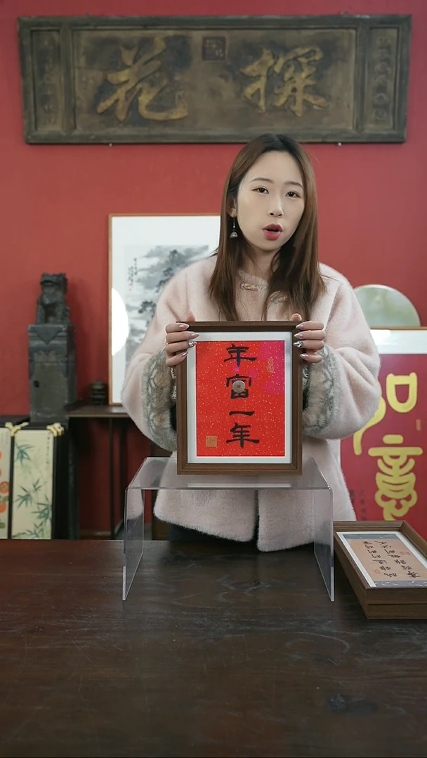 【闪购商品】书法手绘10寸摆台-年富一年-设计款