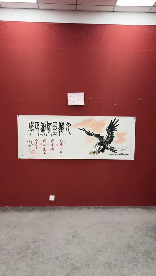 国画王秘 九万里风鹏正举