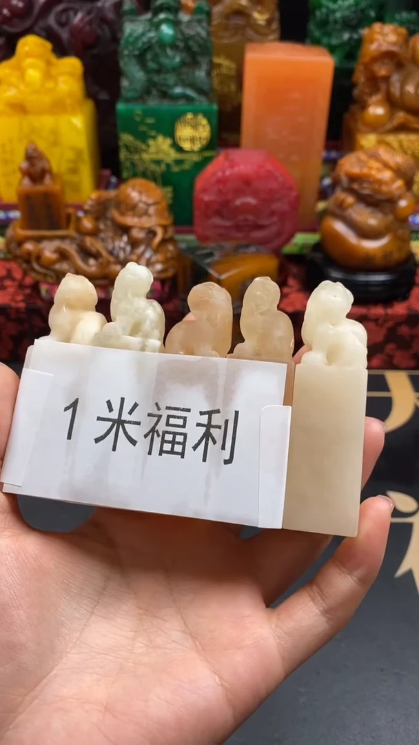 寿山石印石1米福利