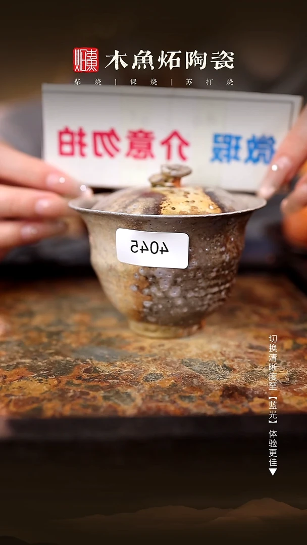 4045木鱼炻纯手工茶器T