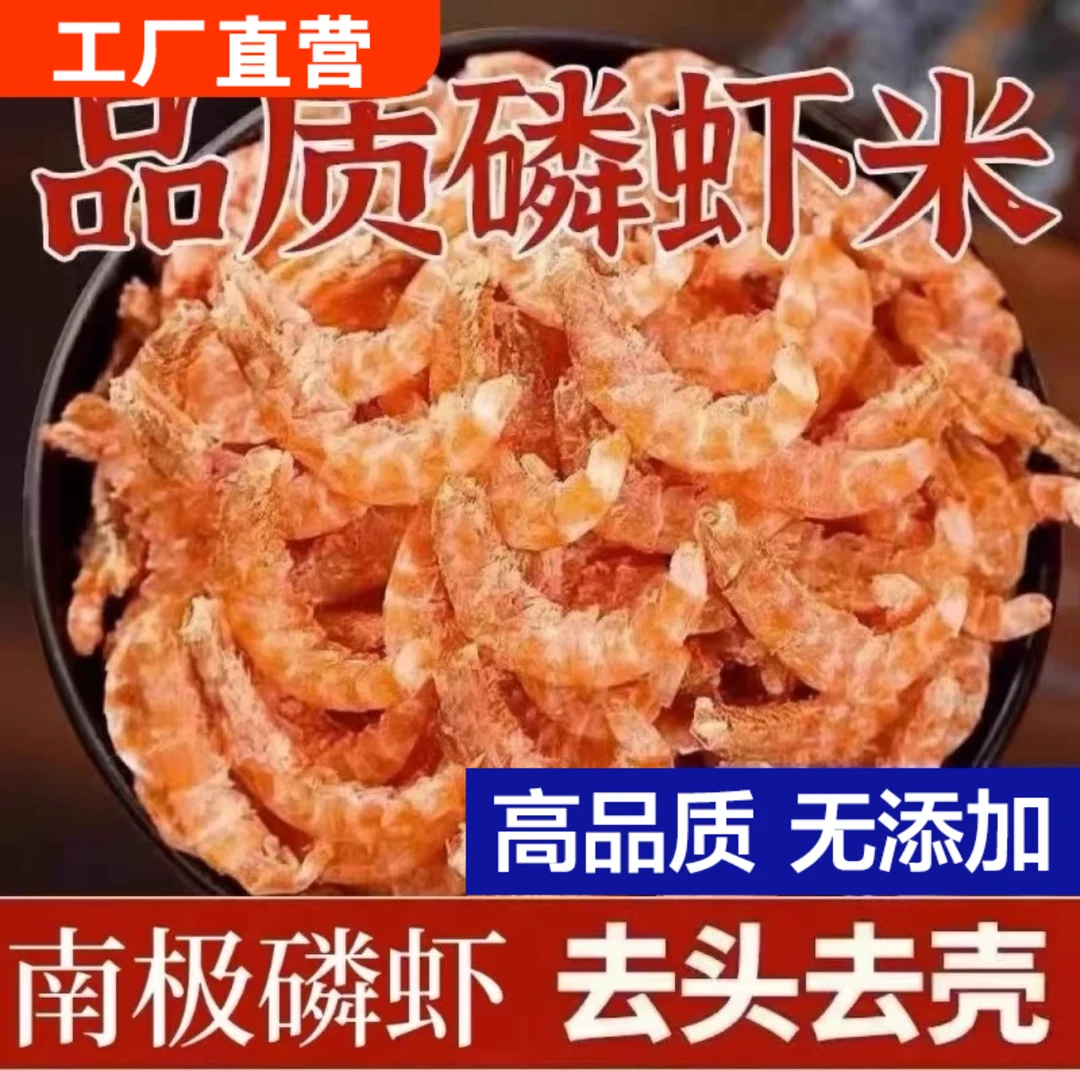 【甄选高品质虾米】远洋捕捞新鲜虾米  新鲜淡干 去头去壳