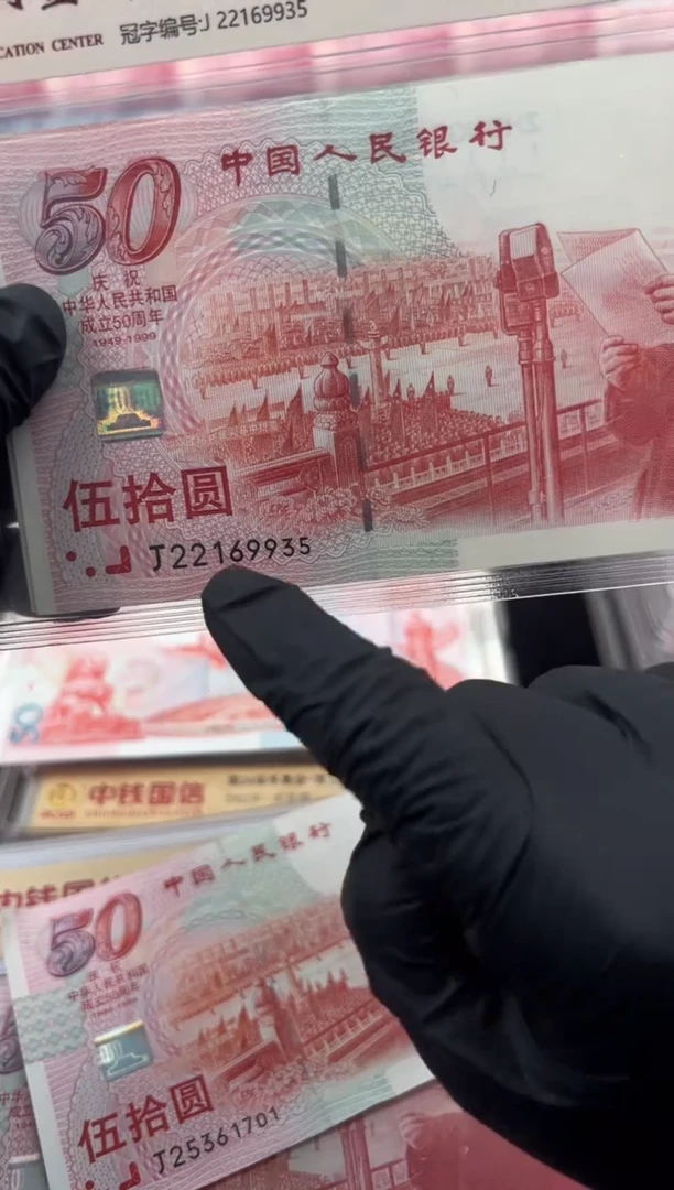 塑料建国钞单张无四七