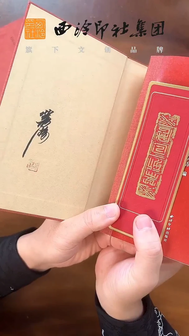 二〇二六年篆刻日历(签名本)