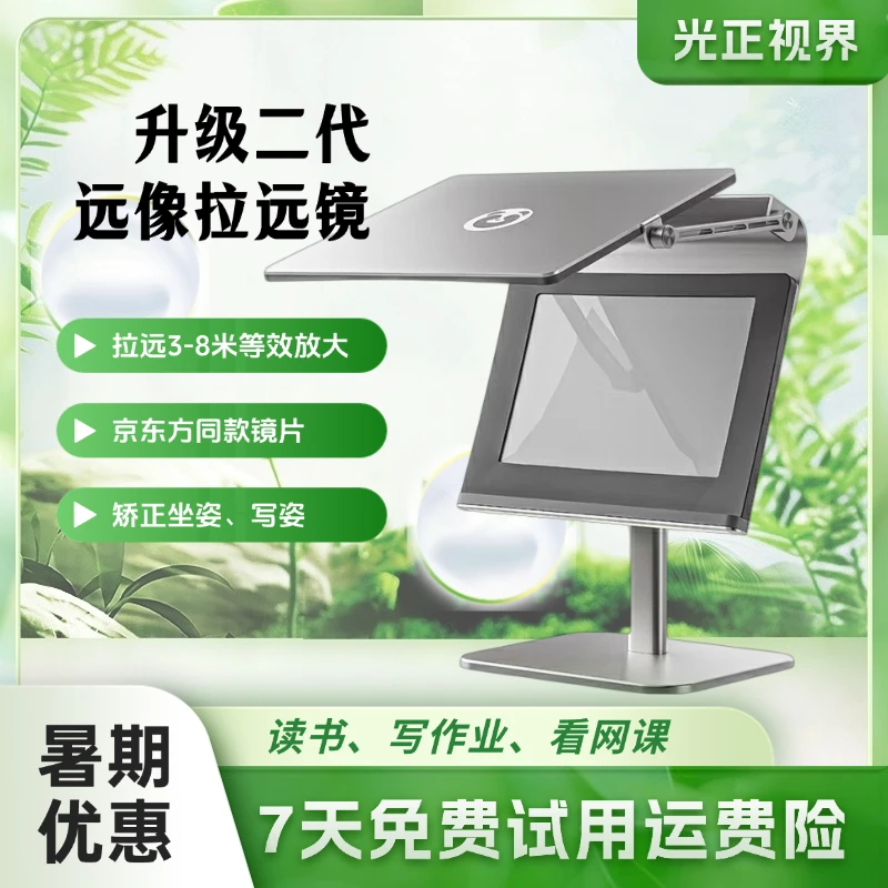 【新品】护视佳远像拉远镜学生学习书桌台护眼读写台坐姿矫正
