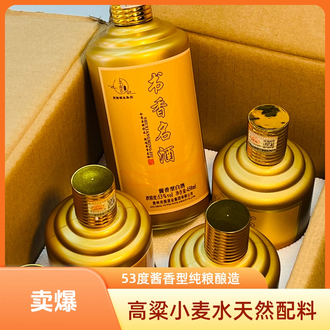 书香名酒贵州古法传统工艺酱香型纯粮酿造粮食白酒53%Vol500