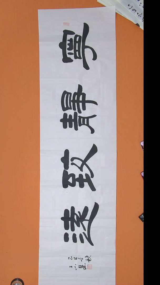 书法王小慧老师精品隶书 六尺